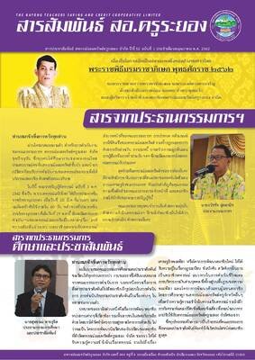 วารสารประชาสัมพันธ์ ปีที่ 52 ฉบับที่ 1 ประจำเดือนพฤษภาคม 2562