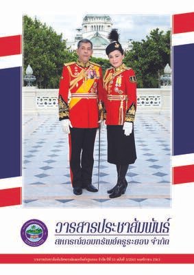 วารสารประชาสัมพันธ์ ปีที่ 53 ฉบับที่ 3 ประจำเดือนพฤศจิกายน 2563