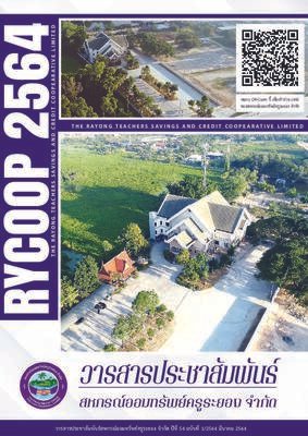 วารสารประชาสัมพันธ์ ปีที่ 54 ฉบับที่ 1 ประจำเดือนมีนาคม 2564