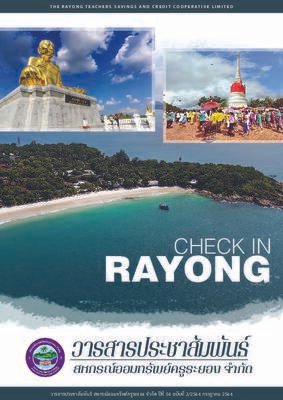 วารสารประชาสัมพันธ์ ปีที่ 54 ฉบับที่ 2 ประจำเดือนกรกฎาคม 2564