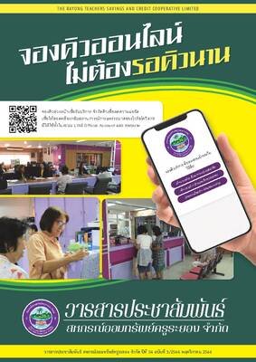วารสารประชาสัมพันธ์ ปีที่ 54 ฉบับที่ 3 ประจำเดือนพฤศจิกายน 2564