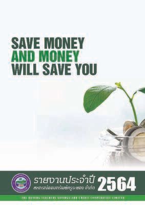 รายงานประจำปี 2564