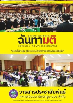 วารสารประชาสัมพันธ์ ปีที่ 55 ฉบับที่ 1 ประจำเดือนมีนาคม 2565