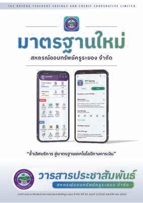 วารสารประชาสัมพันธ์ ปีที่ 55 ฉบับที่ 3 ประจำเดือนพฤศจิกายน 2565