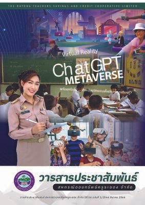 วารสารประชาสัมพันธ์ ปีที่ 56 ฉบับที่ 1 ประจำเดือนมีนาคม 2566