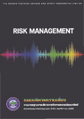 แผนบริหารความเสี่ยง ปี 2566