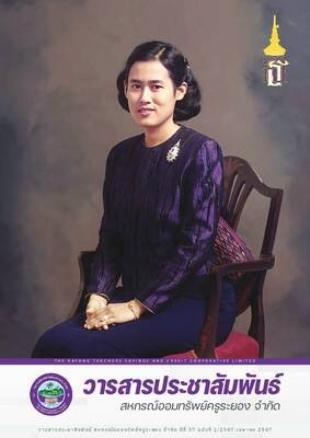 วารสารประชาสัมพันธ์ ปีที่ 57 ฉบับที่ 1 ประจำเดือนเมษายน 2567