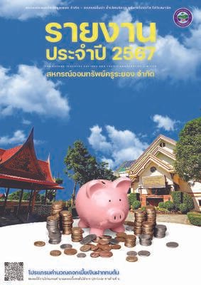 รายงานประจำปี 2567