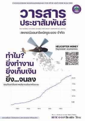 วารสารประชาสัมพันธ์ ปีที่ 58 ฉบับที่ 1 ประจำเดือนมีนาคม 2568